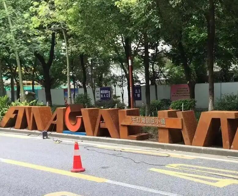 滦南耐候钢招牌